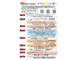 イベントカレンダー